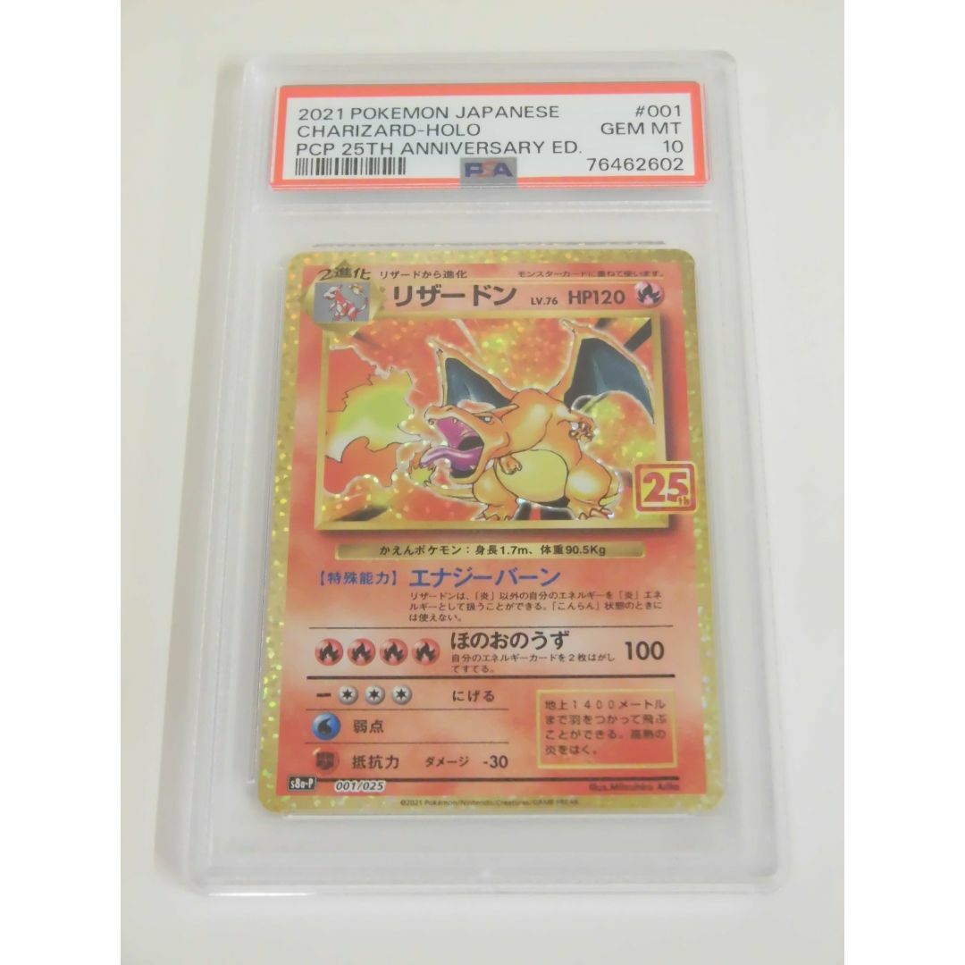 PSA10 リザードン 25th プロモ 001/025 s8a-P S602