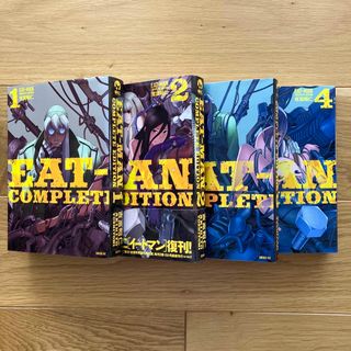 コウダンシャ(講談社)のＥＡＴ－ＭＡＮ　ＣＯＭＰＬＥＴＥ　ＥＤＩＴＩＯＮ(青年漫画)