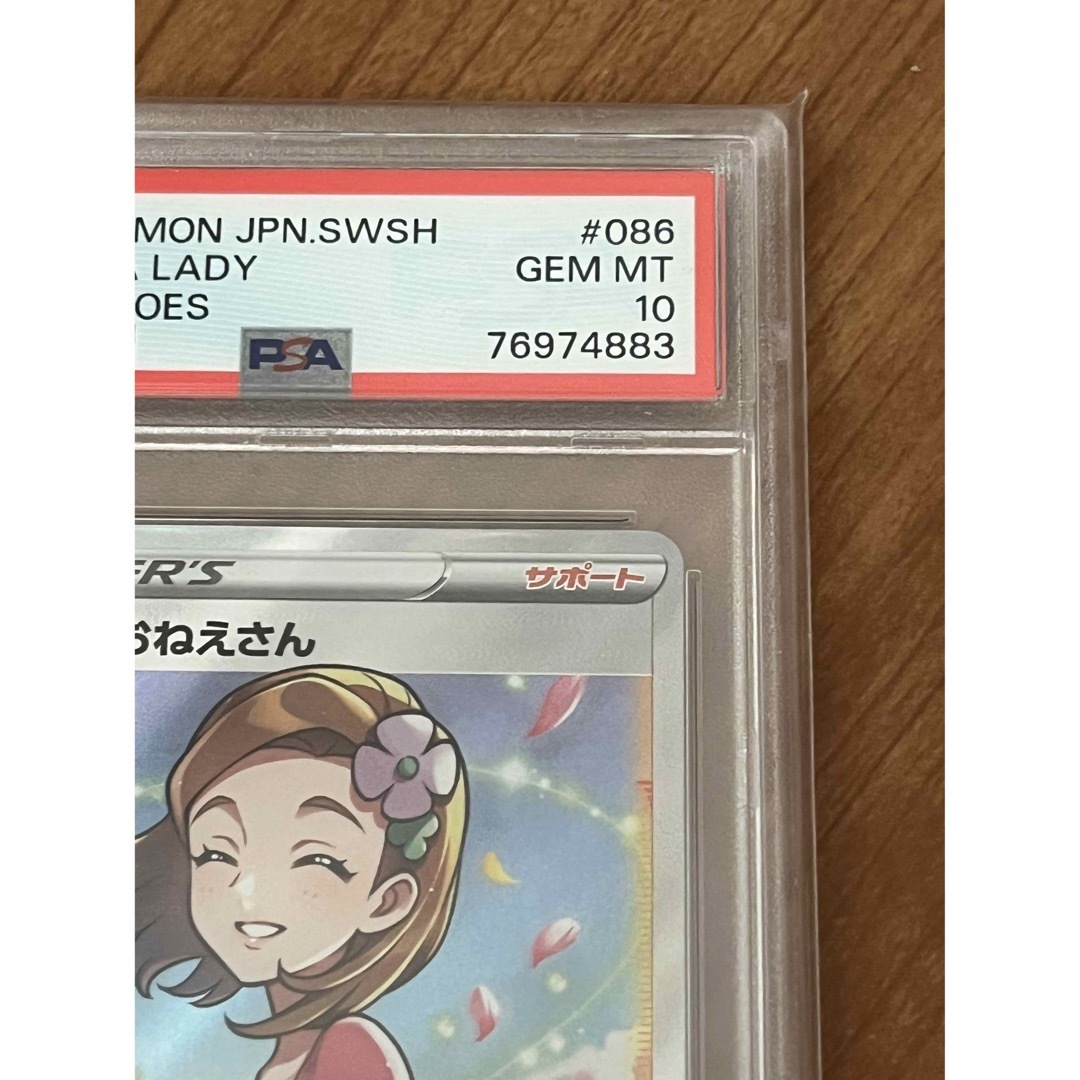 アロマなお姉さん sr psa10 ポケカ ポケモンカード アロマなおねえさん