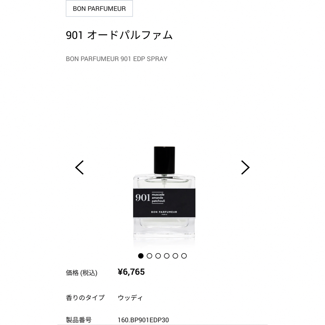 【KKK様専用】BONPARFUMEUR 901 （ボンパフューマー） コスメ/美容の香水(ユニセックス)の商品写真