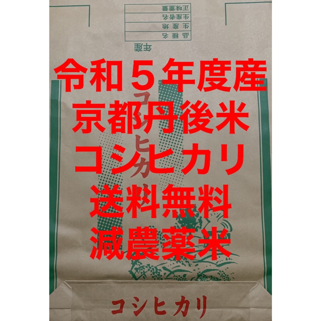 京都 丹後 新米 コシヒカリ 玄米 30kg 送料無料