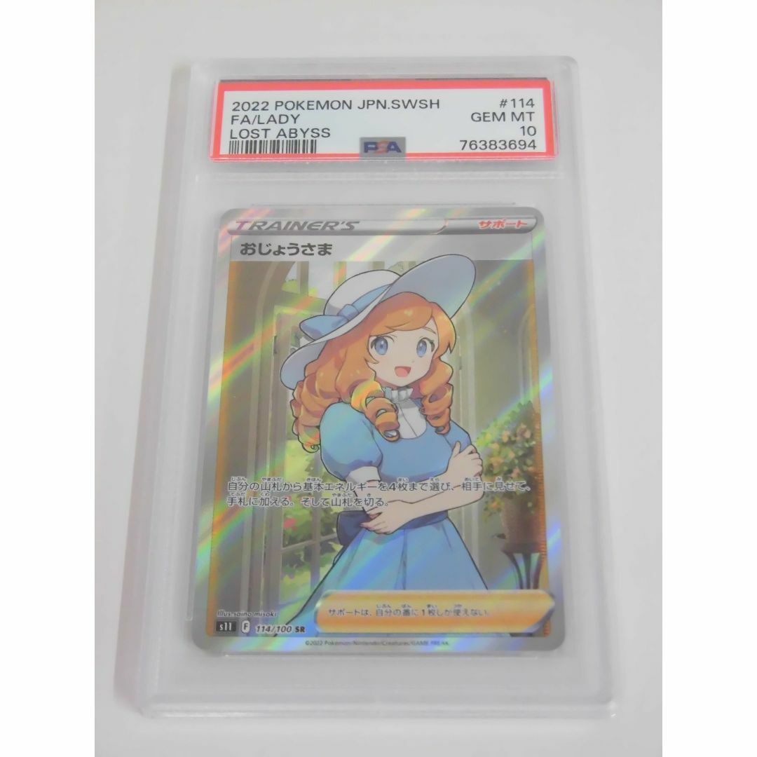 PSA10 おじょうさま SR 114/100 s11 T694 シングルカード PSA10 おじょうさま SR 114/100 s11 T694 シングルカード