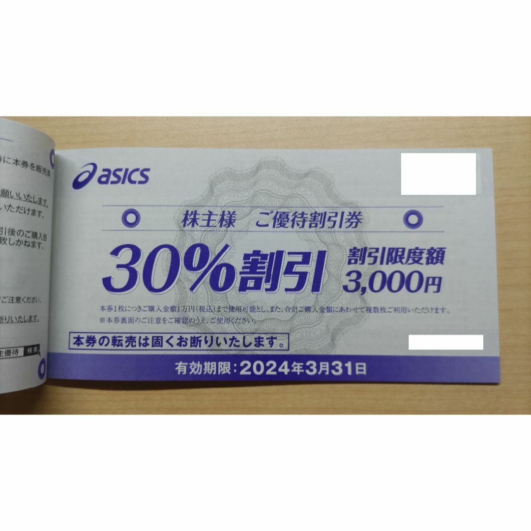 アシックス株主優待 30％割引［10枚綴り］x2冊の通販 by suna's shop