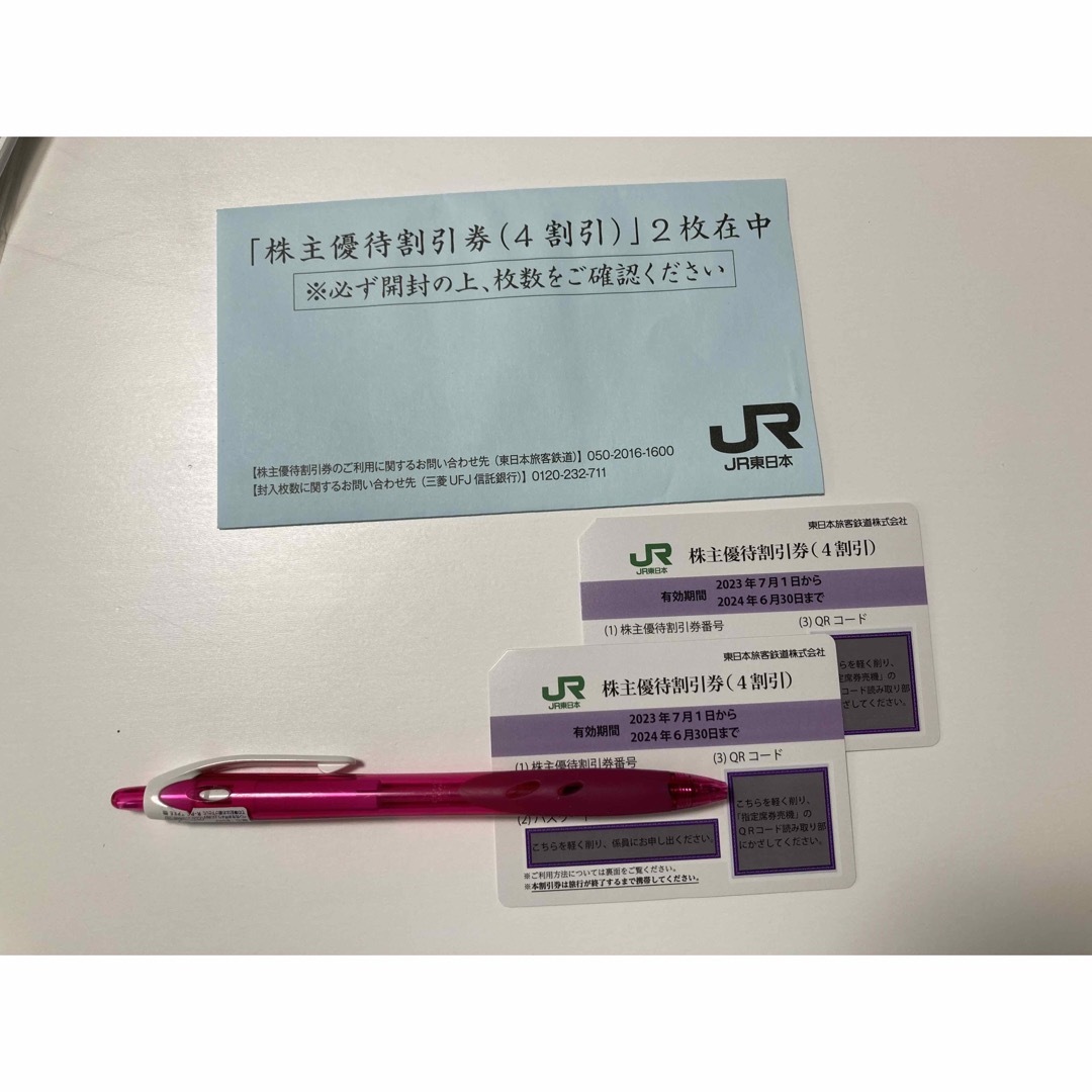 JR東日本 株主優待 4割引券 2枚東北新幹線