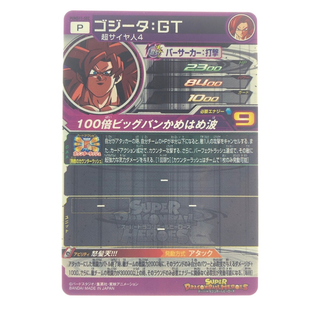 ▽▽ ドラゴンボールヒーローズ ゴジータ:GT PUMS11-SEC SDBHの通販 by