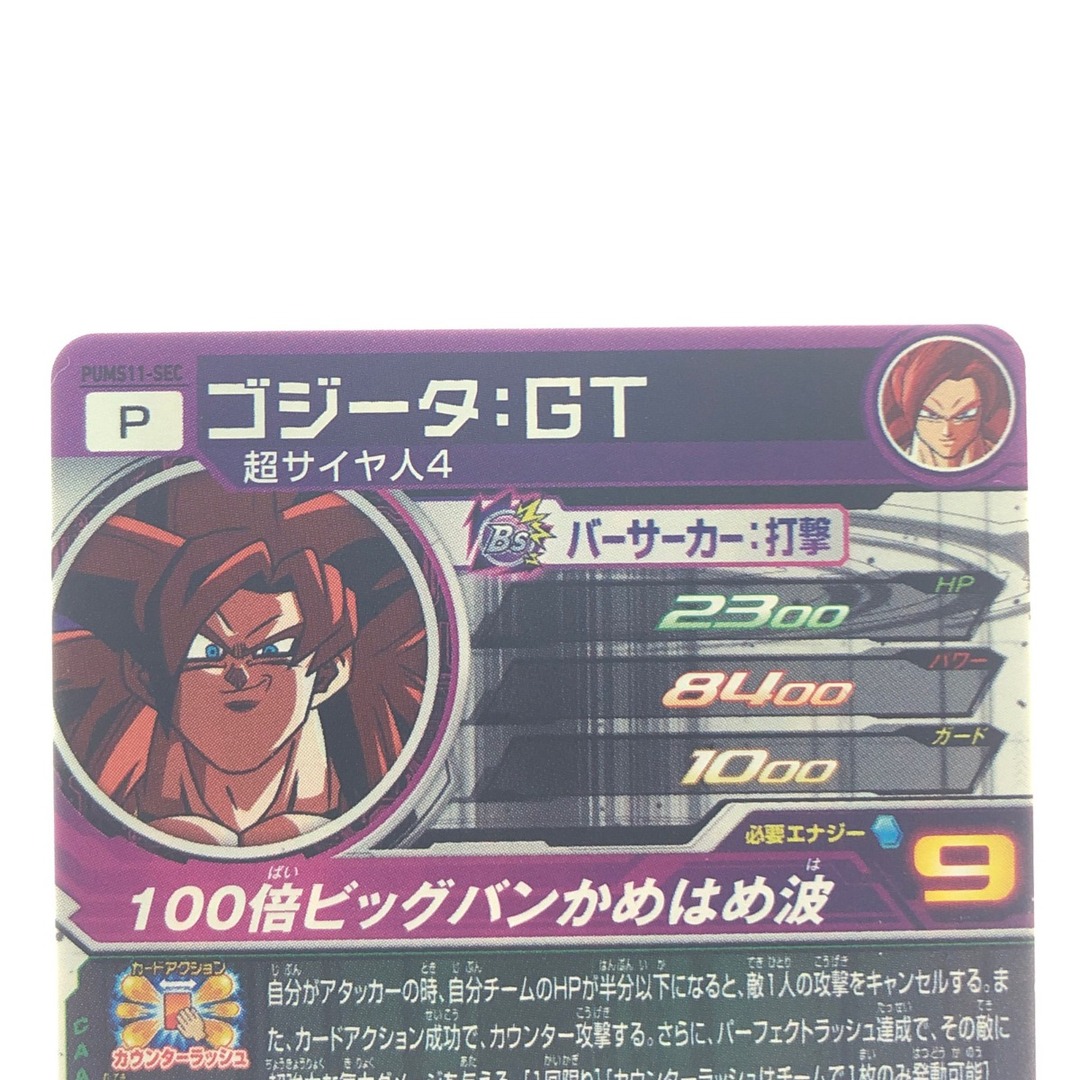 ▽▽ ドラゴンボールヒーローズ ゴジータ:GT PUMS11-SEC SDBHの通販 by
