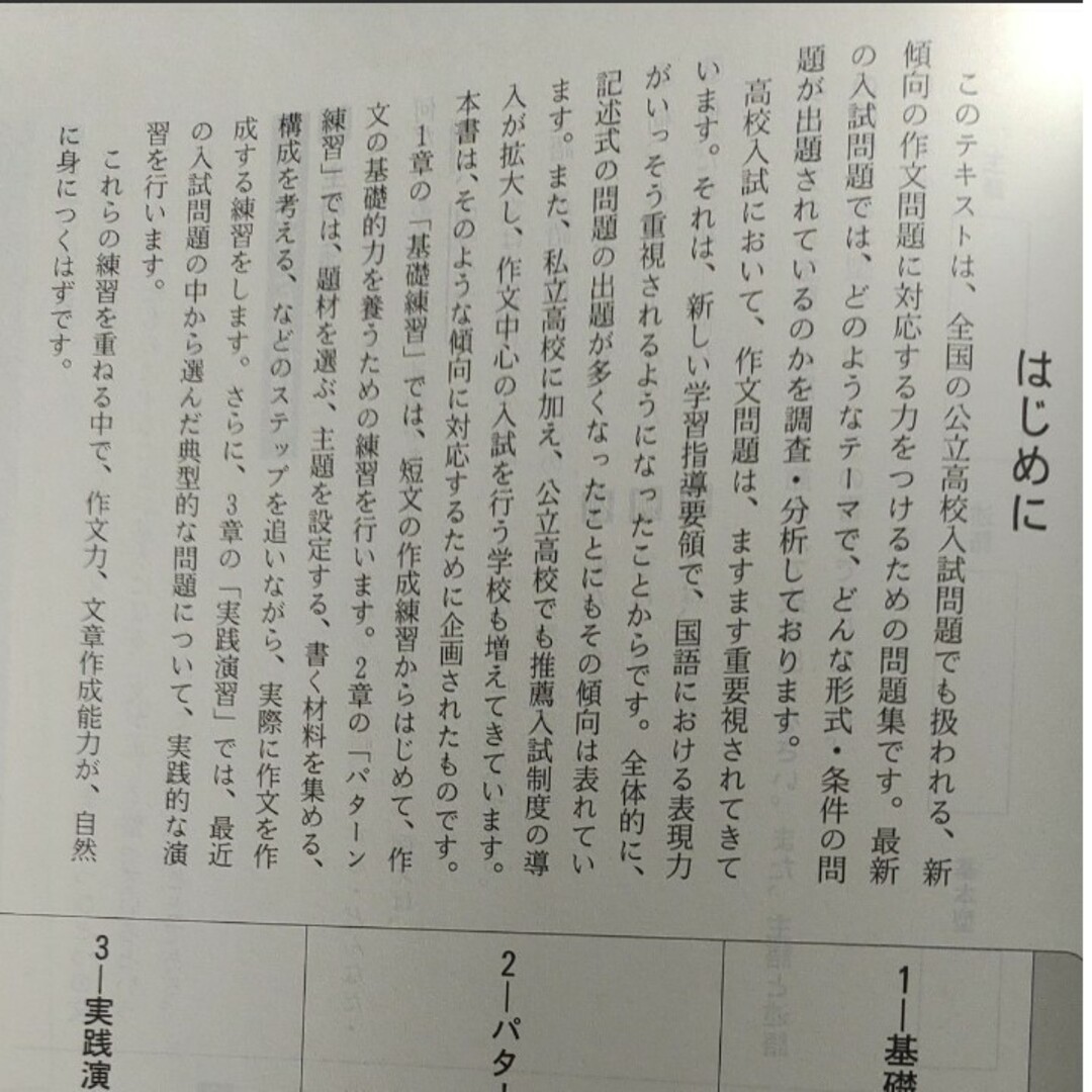 塾専用　中学３　高校入試用　記述ワーク　作文 エンタメ/ホビーの本(語学/参考書)の商品写真