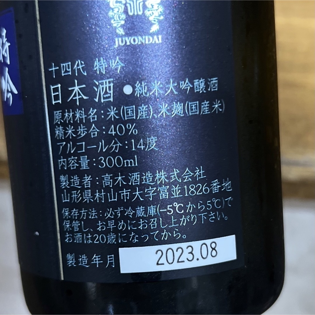 十四代　特吟　300ml×6本