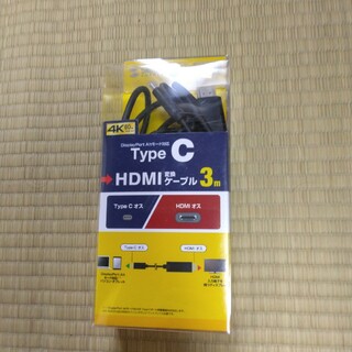 サンワ　HDMI変換ケーブル3m(TyPe-C)(映像用ケーブル)
