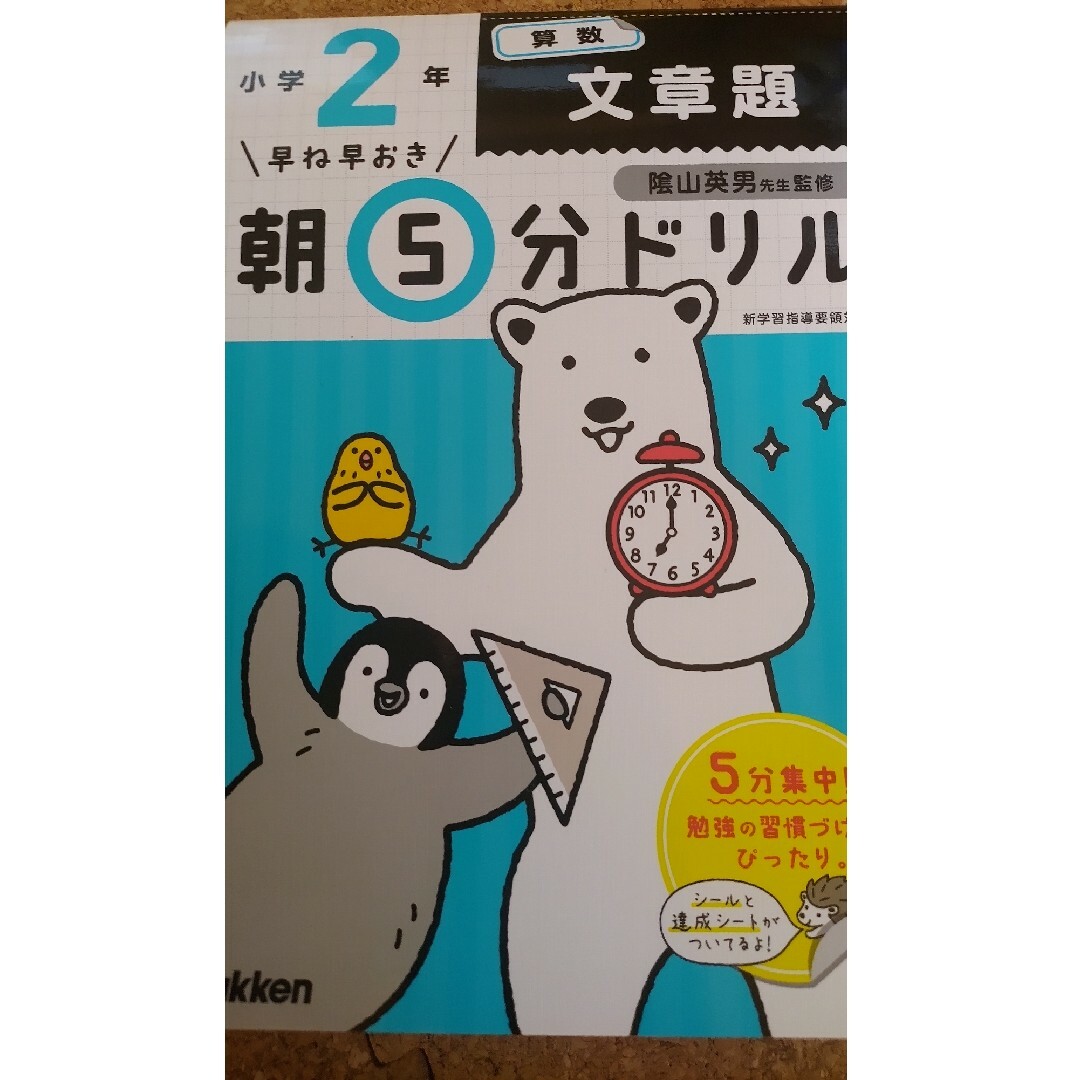 朝5分ドリル エンタメ/ホビーの本(語学/参考書)の商品写真