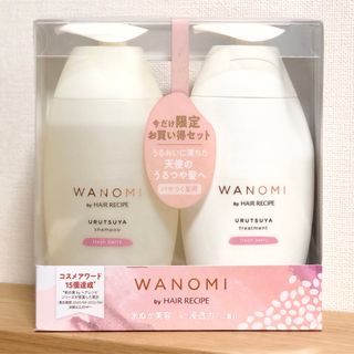 WANOMI ヘアレシピ うるつや  さらつや　シャンプー トリートメント