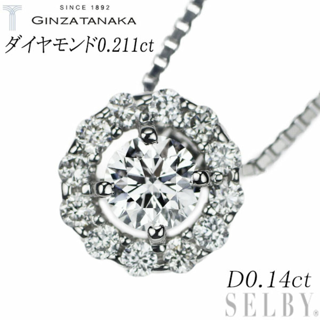 GINZA TANAKA Pt900/ Pt850 ダイヤモンド ペンダントネックレス 0.211ct D0.14ct