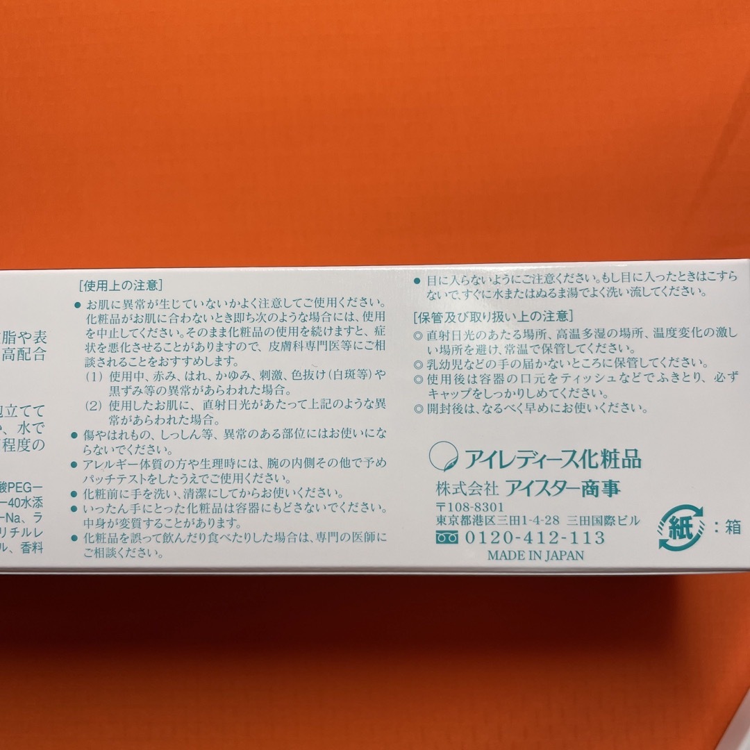 アイレディース化粧品 エモリエントクリームB & 洗顔フォームの通販 by