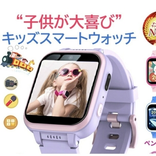 新品　キッズ　スマートウォッチ　紫　女の子(腕時計)
