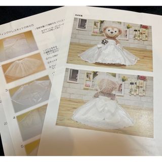 シェリーメイ S 用ウェディングドレス型紙と作り方説明書 手作り 型紙 オリジナ(型紙/パターン)