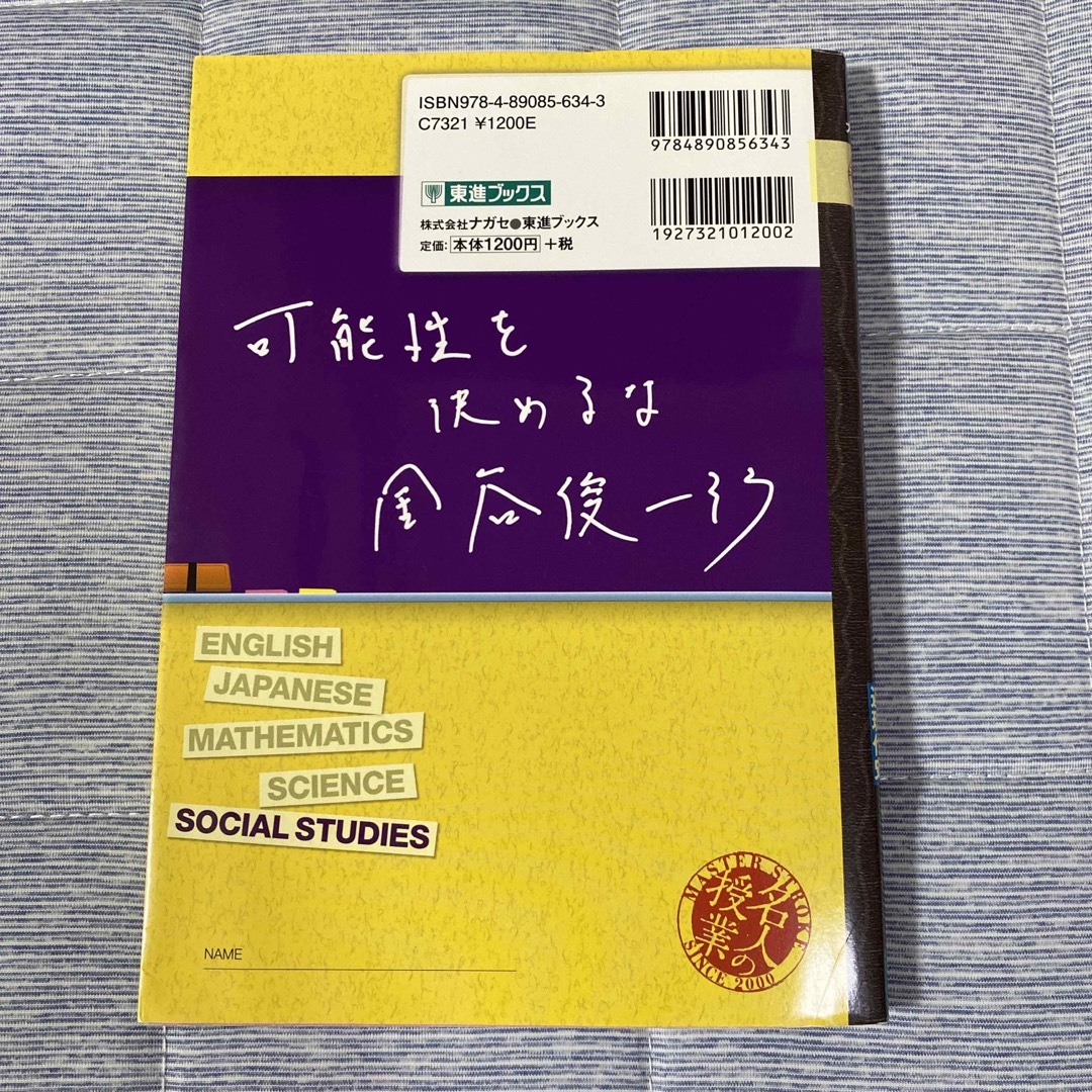 金谷の日本史 「なぜ」と「流れ」がわかる本 近現代史 改訂版 エンタメ/ホビーの本(語学/参考書)の商品写真