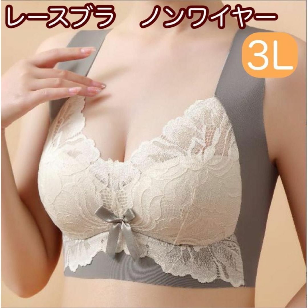 3Ｌ　レースブラ　ストレッチ　ノンワイヤー　シームレス　ブラジャー　伸縮性 レディースの下着/アンダーウェア(ブラ)の商品写真