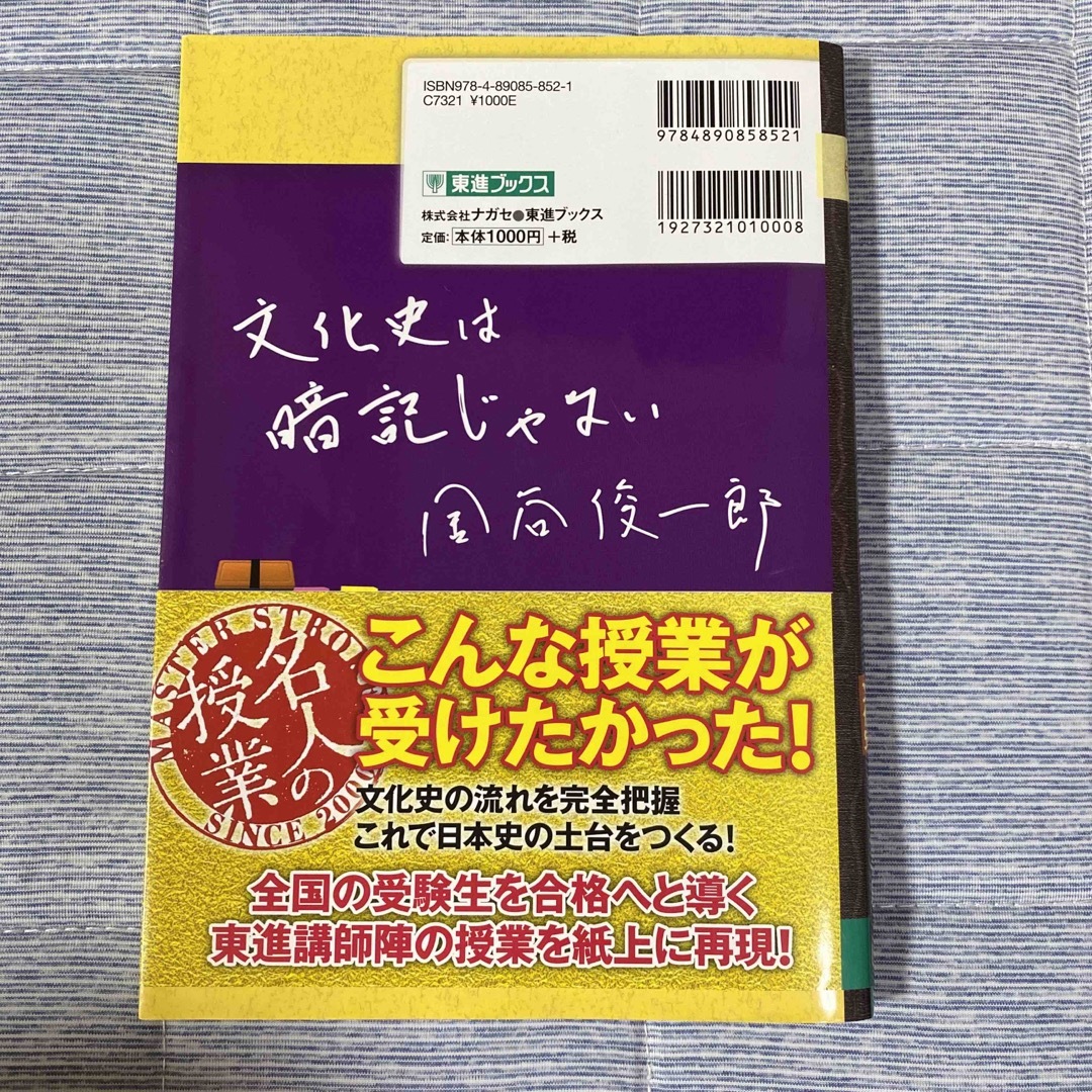 金谷の日本史 「なぜ」と「流れ」がわかる本 文化史 改訂版 エンタメ/ホビーの本(語学/参考書)の商品写真