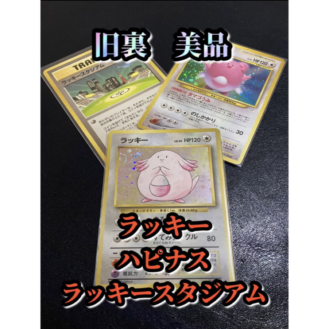 ポケモンカード ポケカ 旧裏 3枚セット