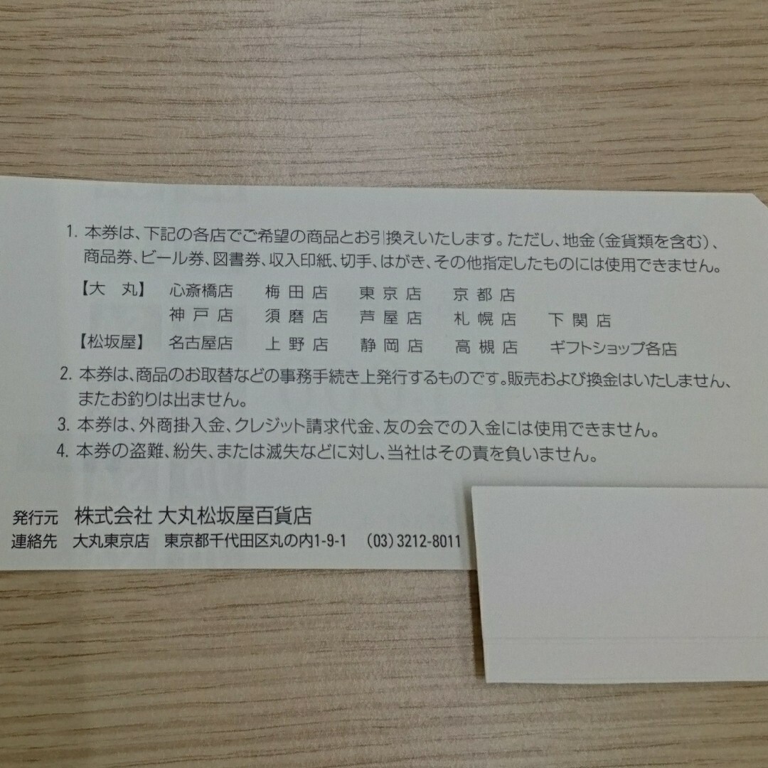 大丸 松坂屋  商品お取替券 45000円分（1,000円券x45枚）クーポン