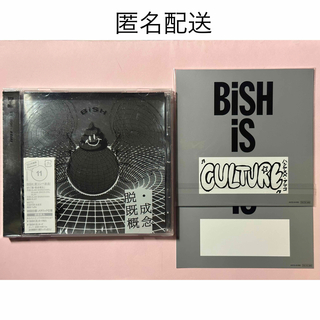 ビッシュ(BiSH)のBiSH 脱・既成概念 11月 CD　BiSH iS カード ハシヤスメアツコ(ポップス/ロック(邦楽))