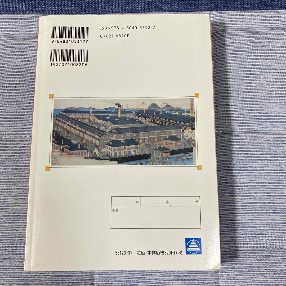 詳録新日本史史料集成 ＜学校採用品に付き別冊解答は個人の方へお出しできま 改訂版 エンタメ/ホビーの本(その他)の商品写真