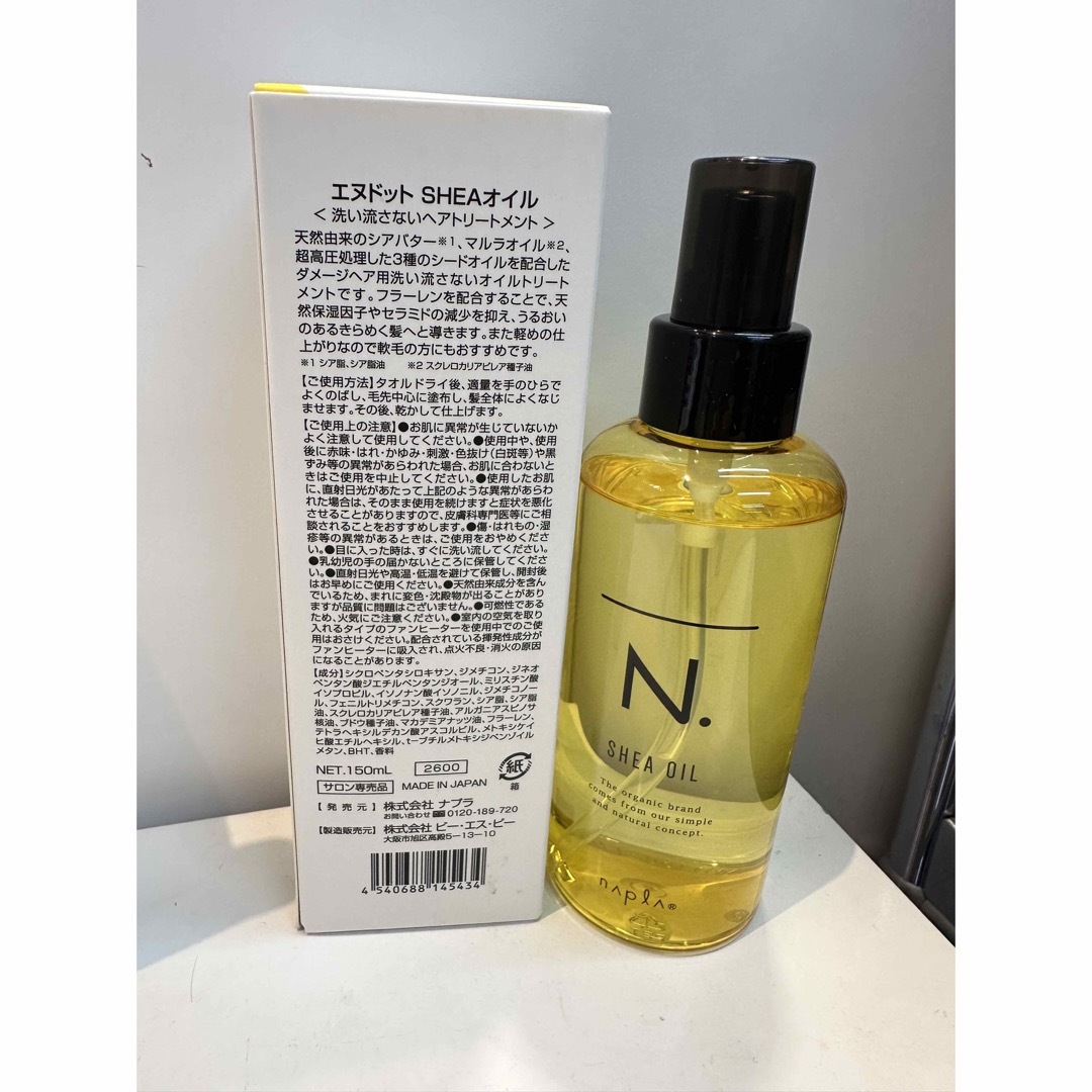 NAPUR(ナプラ)のN.  シアオイル　150ml  ポリッシュオイル コスメ/美容のヘアケア/スタイリング(オイル/美容液)の商品写真