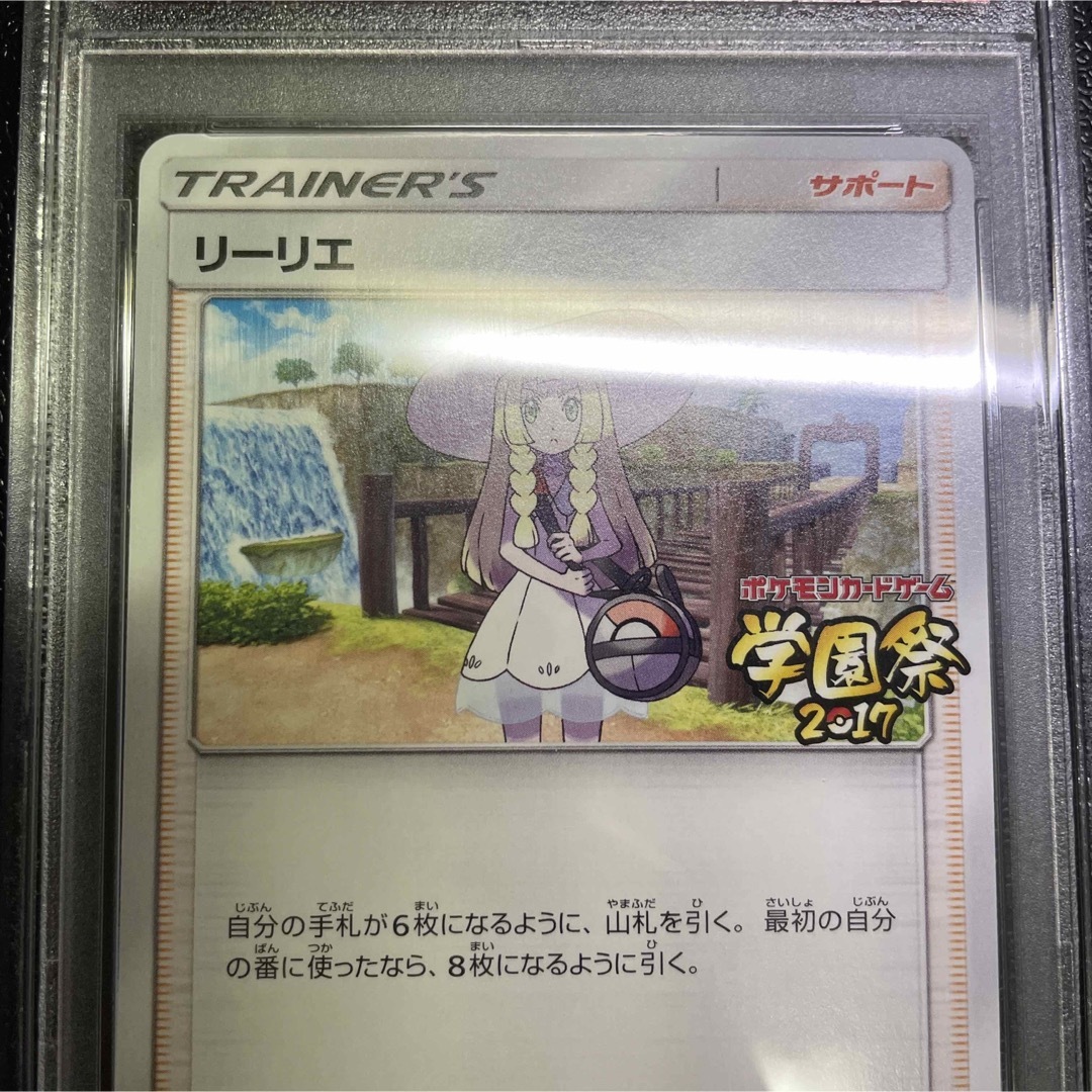 ポケモンカード　リーリエ　学園祭　プロモ　psa9