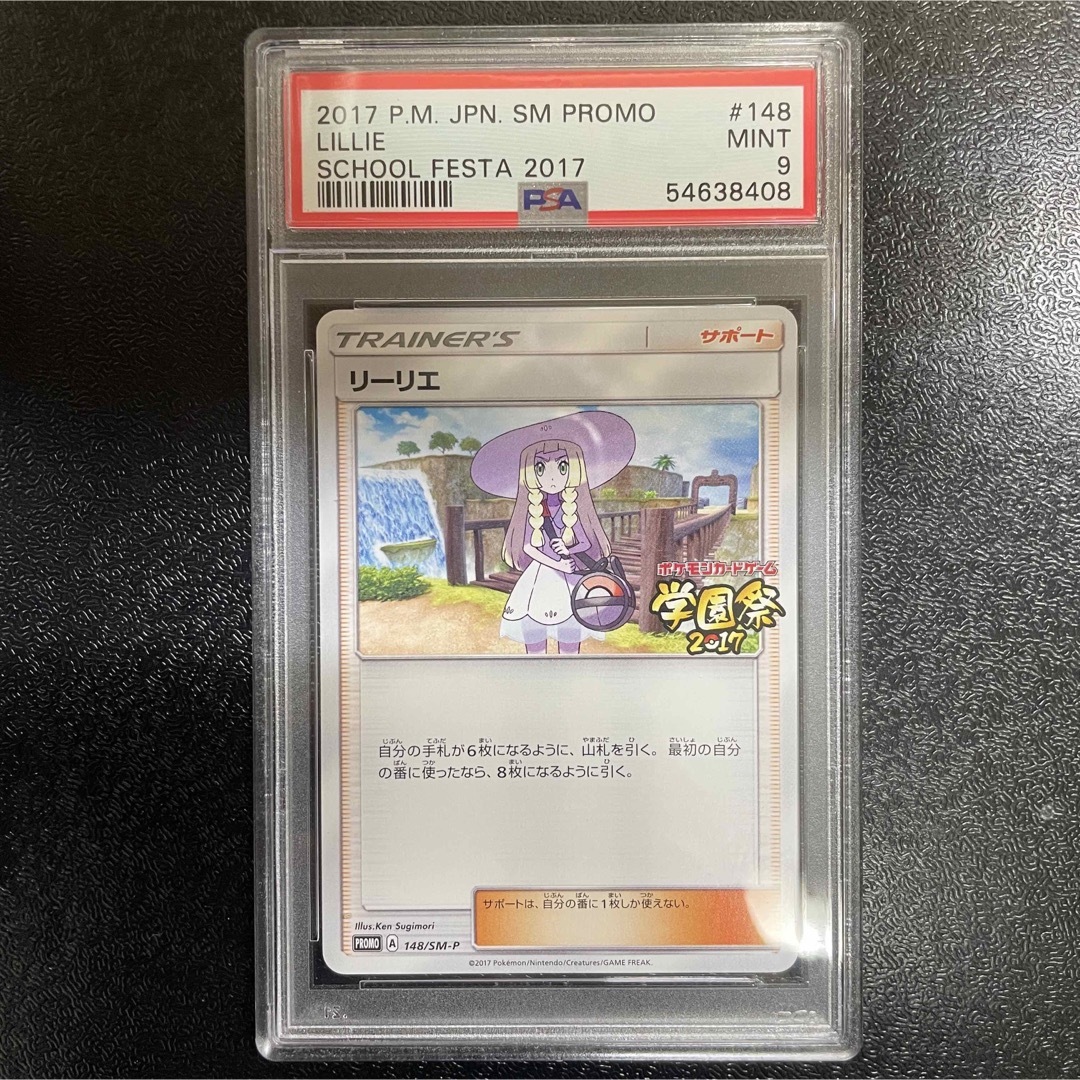 ポケモンカード　リーリエ　学園祭　プロモ　psa9