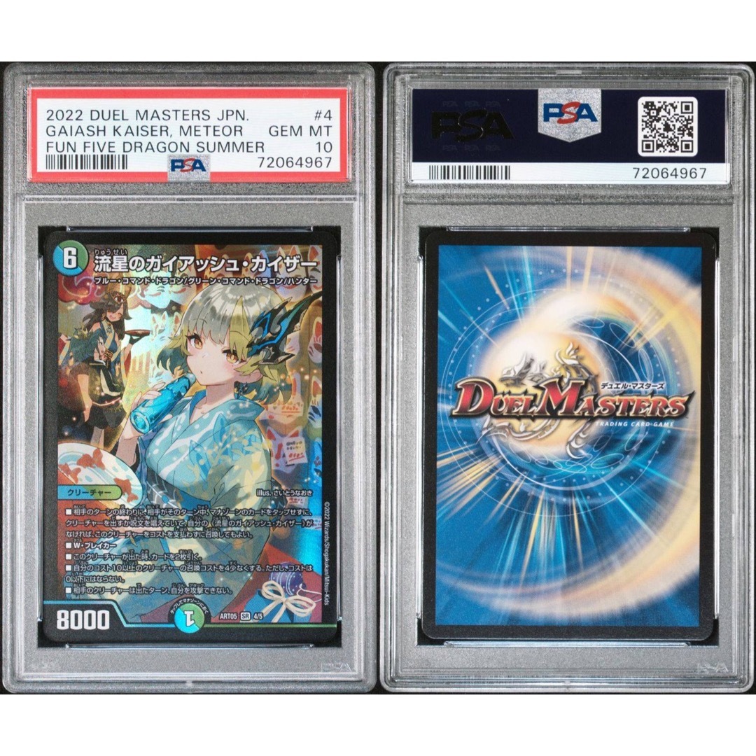 デュエルマスターズ - 【極美品】PSA10 流星のガイアッシュ・カイザー