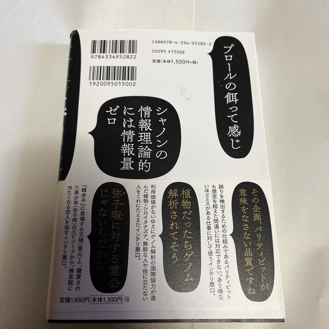 教養悪口本 エンタメ/ホビーの本(文学/小説)の商品写真