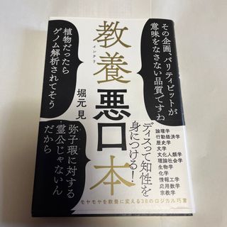 教養悪口本(文学/小説)