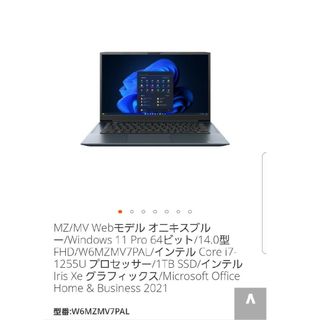 トウシバ(東芝)のKKbox様専用 14.0型FHD/W6MZMV7PAL 2台(ノートPC)