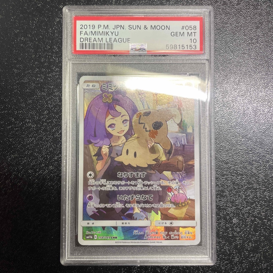 ポケモンカード　ミミッキュ chr psa10