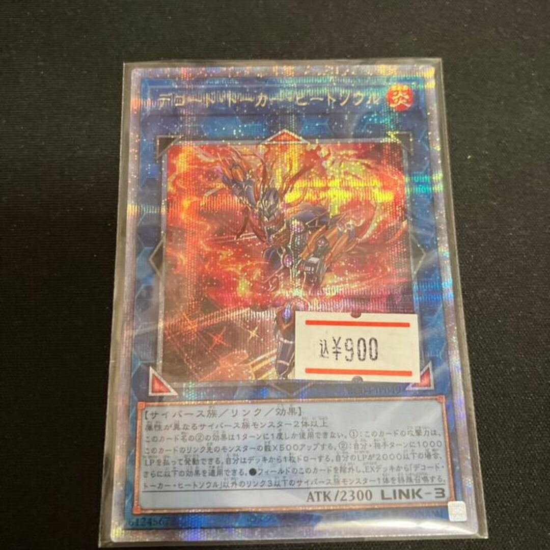 【PSA10】 遊戯王　デコードトーカーヒートソウル　25thシークレット