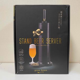 グリーンハウス スタンドビールサーバー ブラック GH-BEERK-BK(アルコールグッズ)