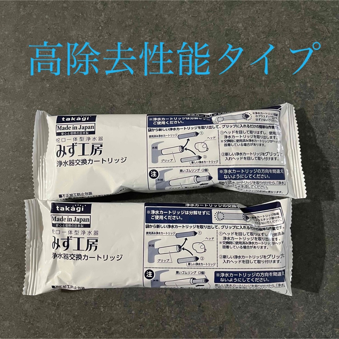 みず工房 浄水器交換カートリッジ 2本セット - 浄水機