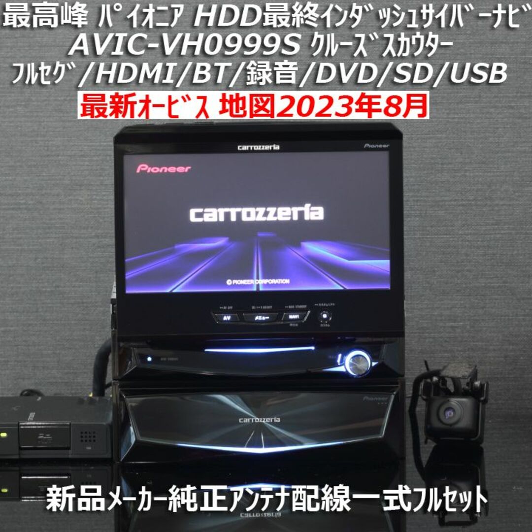 地図2023年8月最新最高峰サイバーナビAVIC-VH0999Sクルーズスカウタ