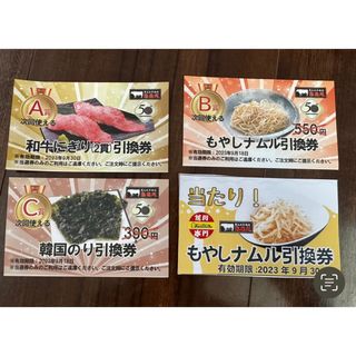 凱旋門　焼肉　無料　引換券(レストラン/食事券)