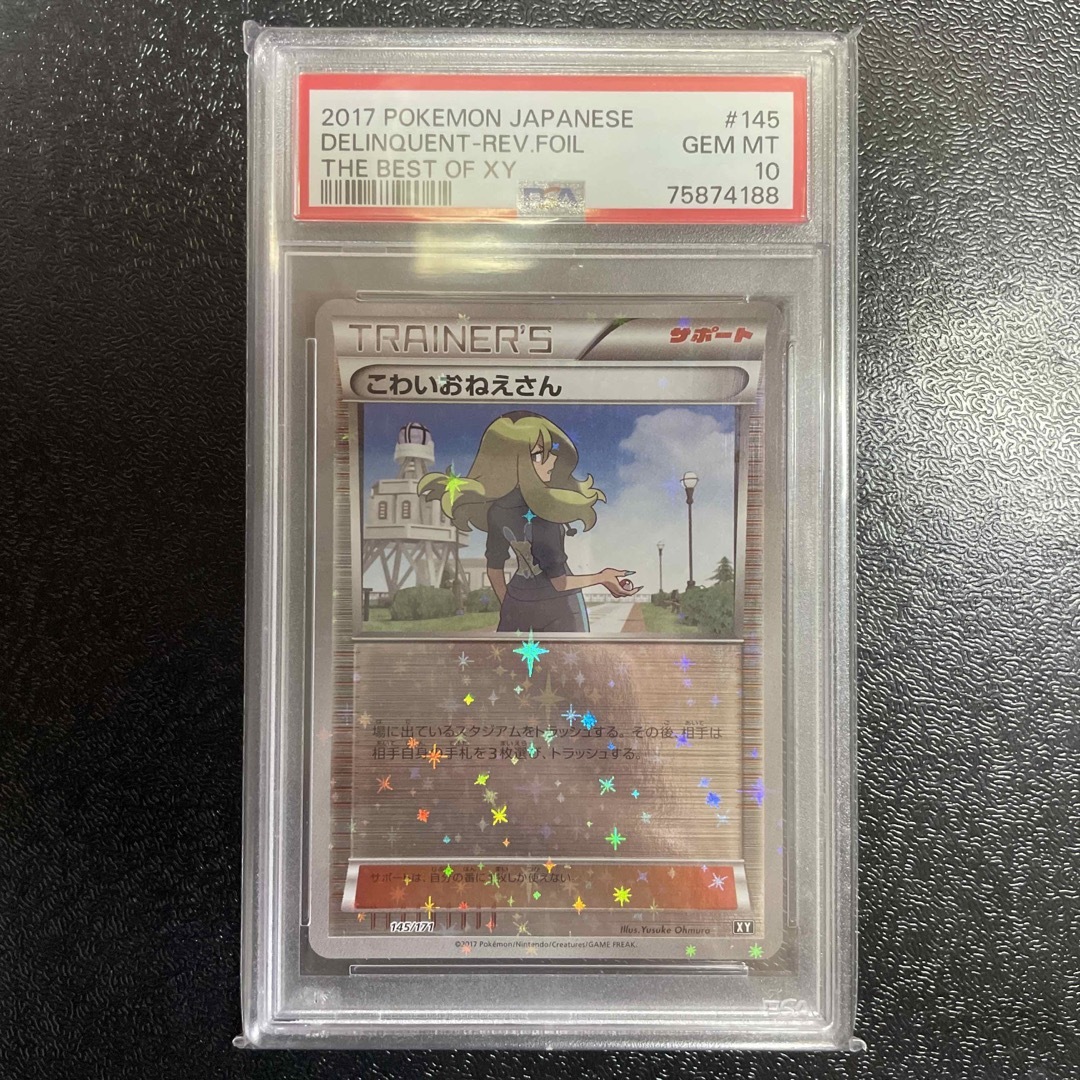 ポケモン - ポケモンカード こわいおねえさん xy ミラー psa10の通販