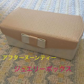 アフタヌーンティー(AfternoonTea)の美品☆アフターヌーンティージュエリーボックス(その他)