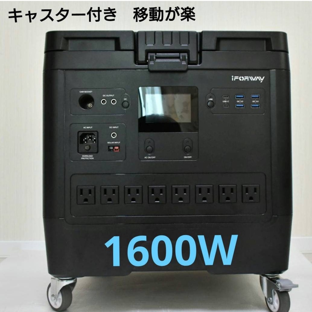 防災iForway ポータブル電源 T-Rex 1600Wh 大容量