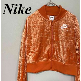 ナイキ ジャケット(オレンジ/橙色系)の通販 1,000点以上 | NIKEを