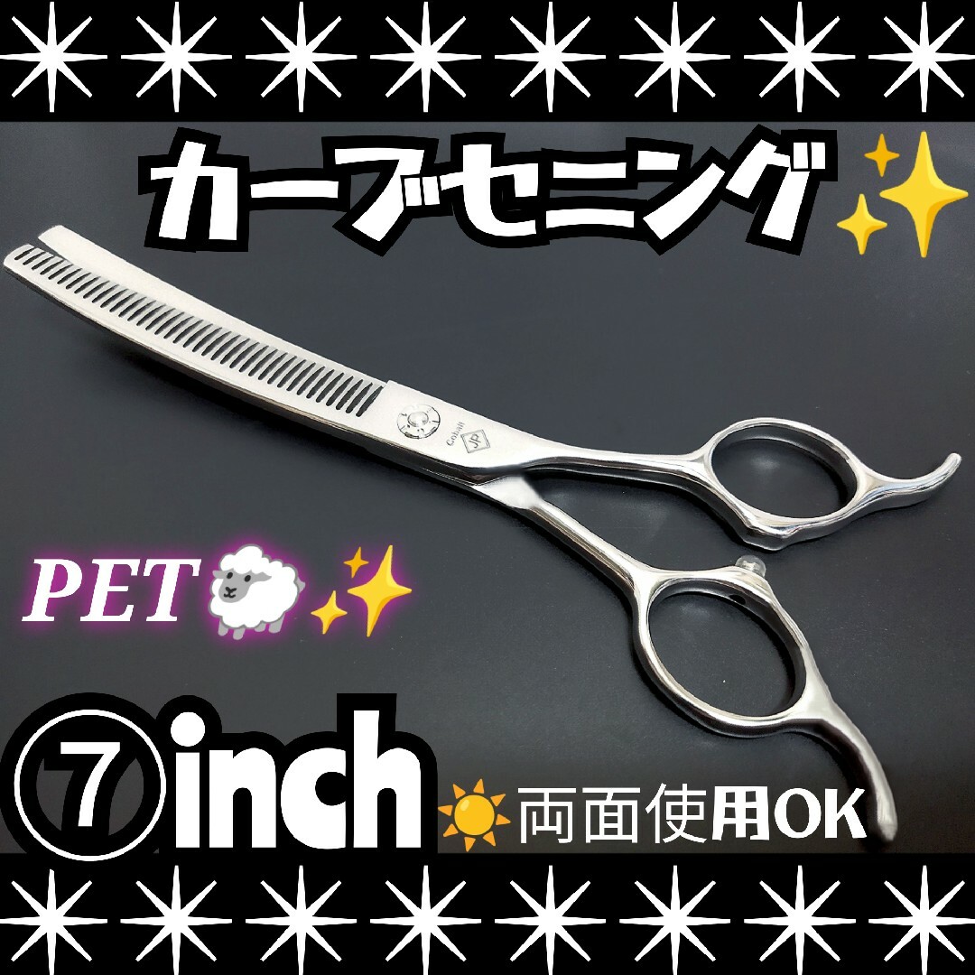 切れ味◎♬✨美容師プロ用ハサミ✨トリミングペットママミング理容師全てOK✨最新型