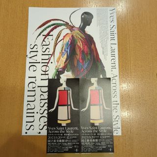 イヴ・サンローラン展無料観覧券　2枚