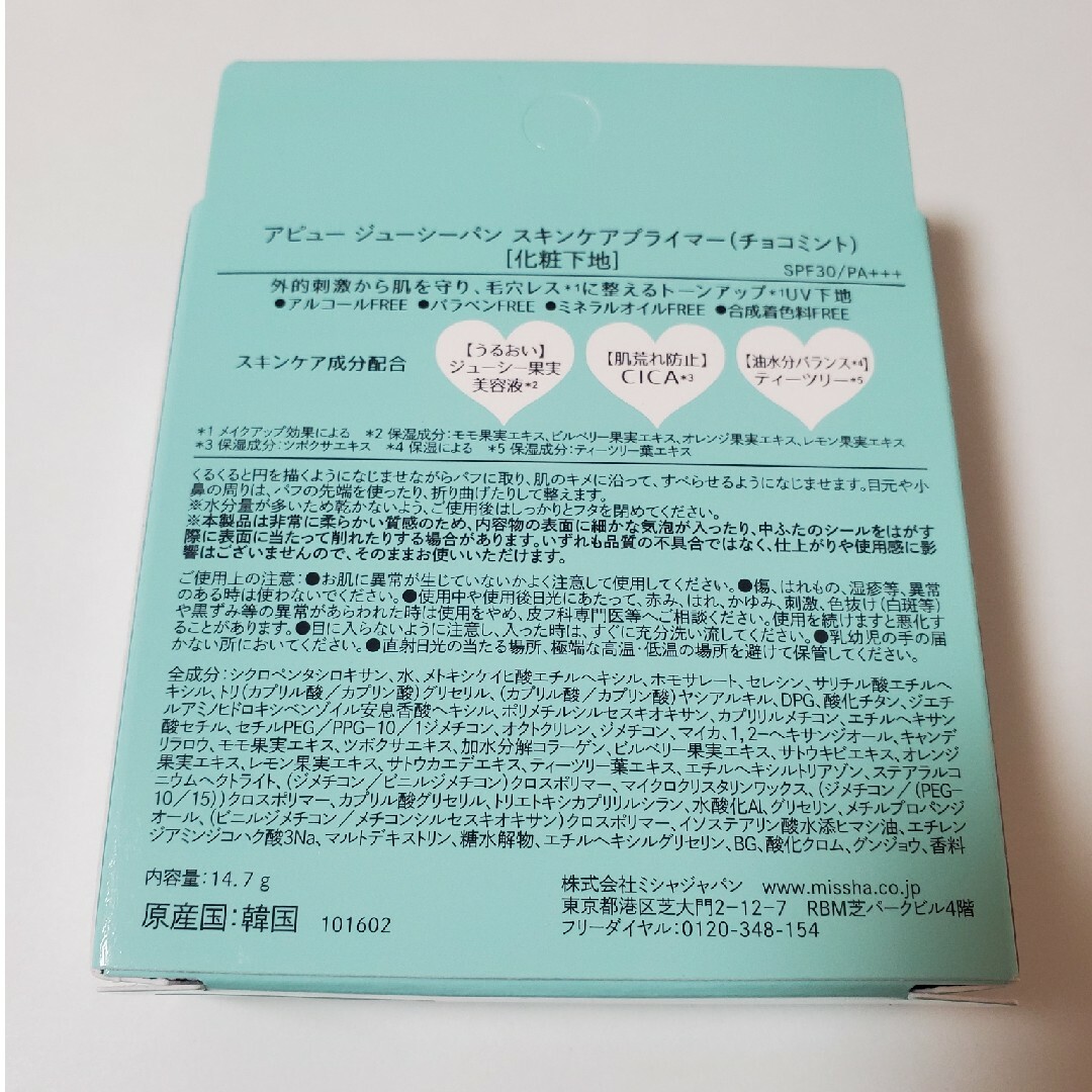 A'pieu(アピュー)のアピュー ジューシーパン スキンケアプライマー チョコミント コスメ/美容のベースメイク/化粧品(化粧下地)の商品写真