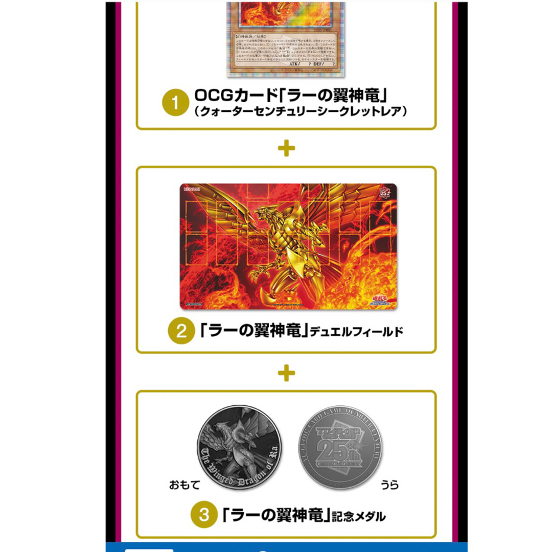 遊戯王(ユウギオウ)の【遊戯王　限定】ラーの翼神竜　quarter century デュエルセット エンタメ/ホビーのトレーディングカード(その他)の商品写真