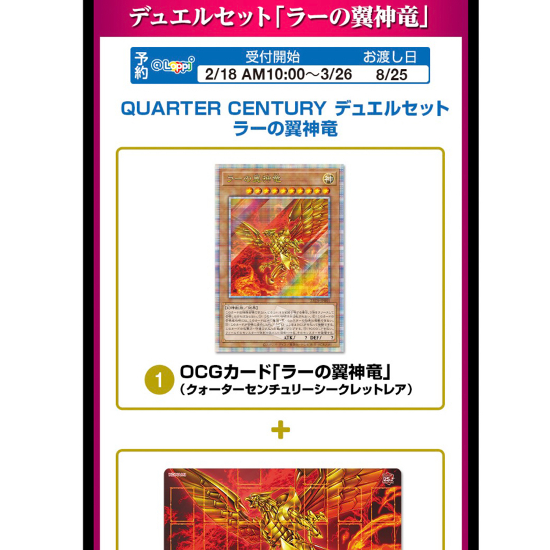 【遊戯王　限定】ラーの翼神竜　quarter century デュエルセット