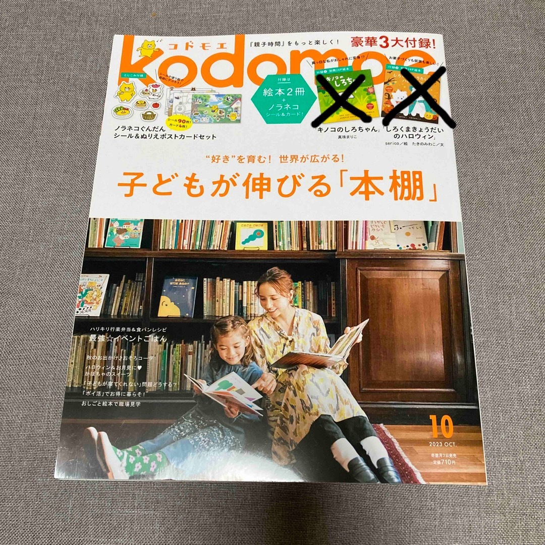 白泉社(ハクセンシャ)のkodomoe (コドモエ) 2023年 10月号 エンタメ/ホビーの雑誌(生活/健康)の商品写真