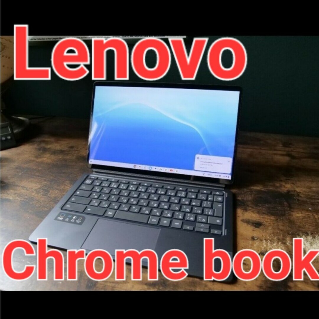 Lenovo  IdeaPad Duet 560　Chromebookタブレット